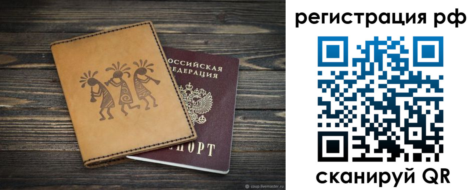 прописка законно в Минусинске
