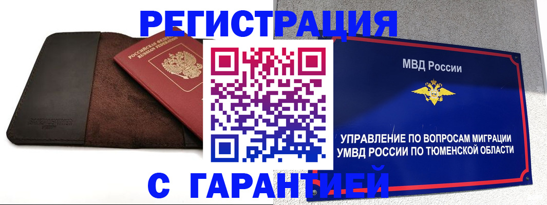 где прописаться в Минусинске